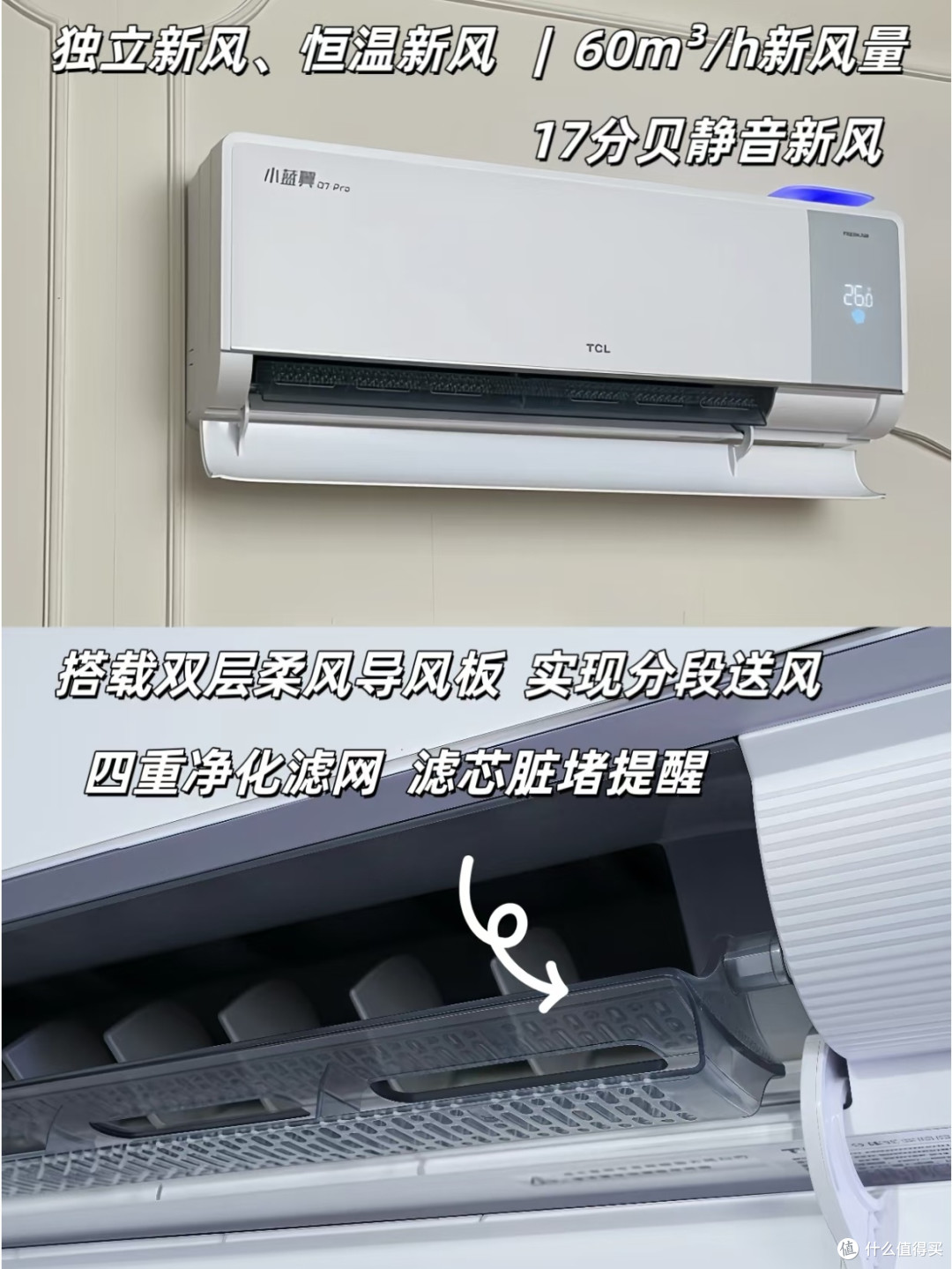 TCL小蓝翼Q7 Pro新风空调:全方位打造舒适家居环境
