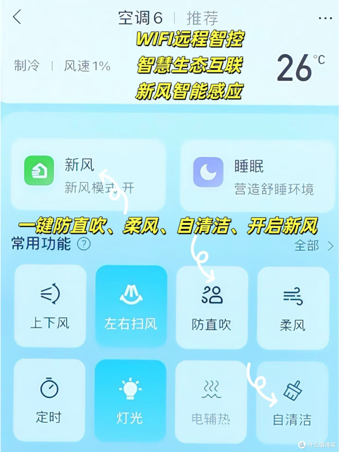 TCL小蓝翼Q7 Pro新风空调:全方位打造舒适家居环境