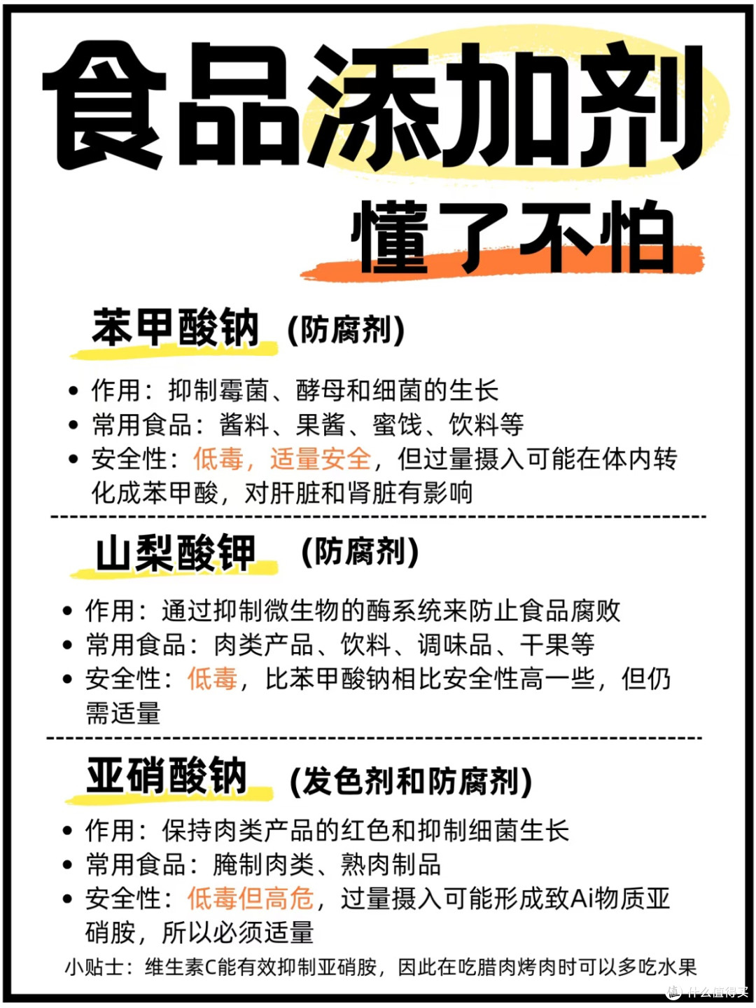 食品添加剂没那么可怕!一篇教你看懂配料表