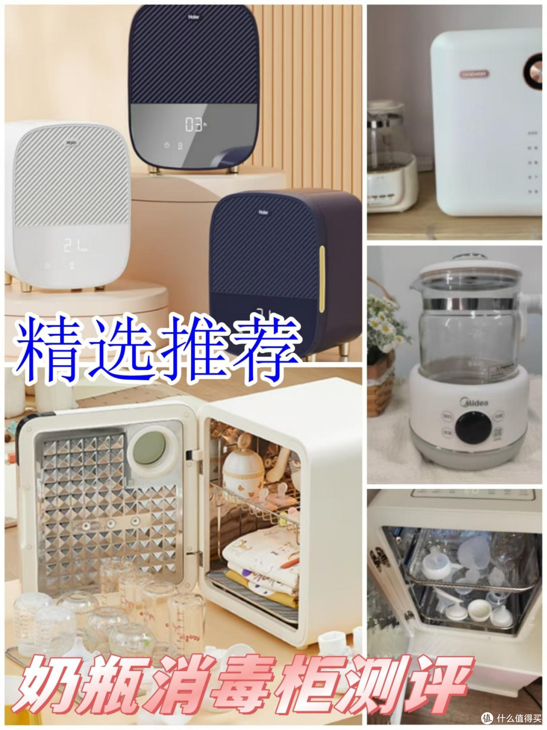 送亲戚朋友什么奶瓶消毒柜好?5 款热门品牌大起底!