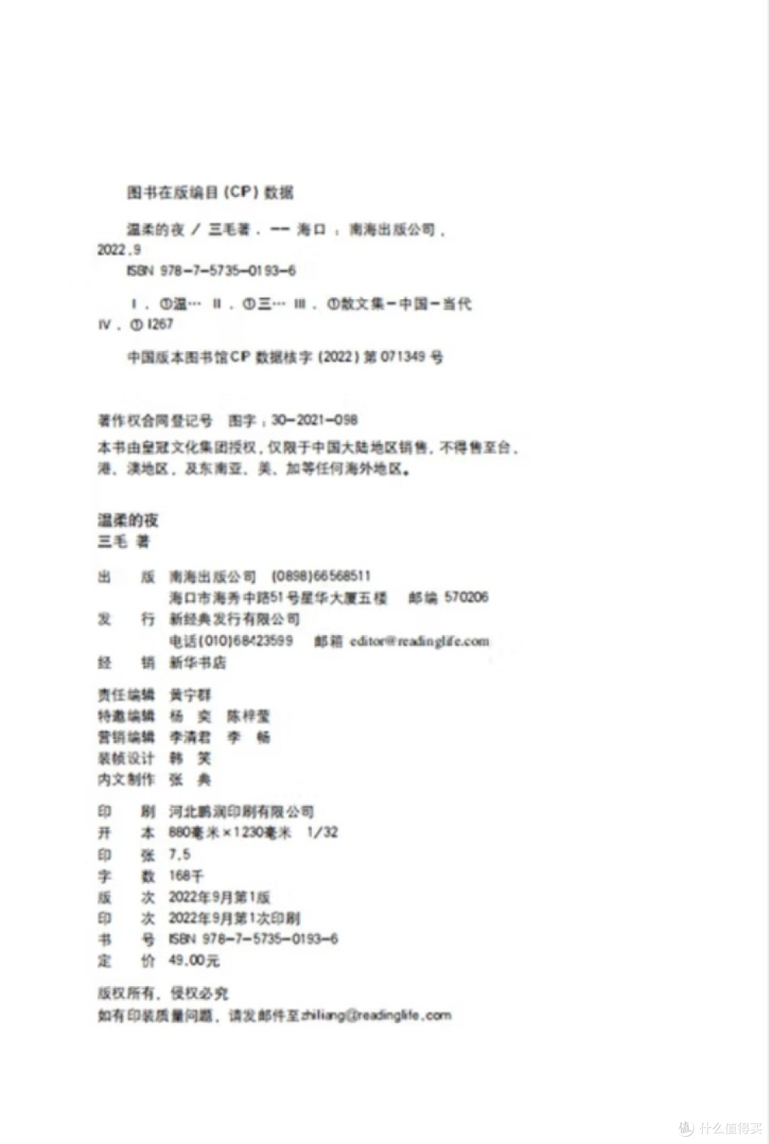 三毛海岛奇遇记