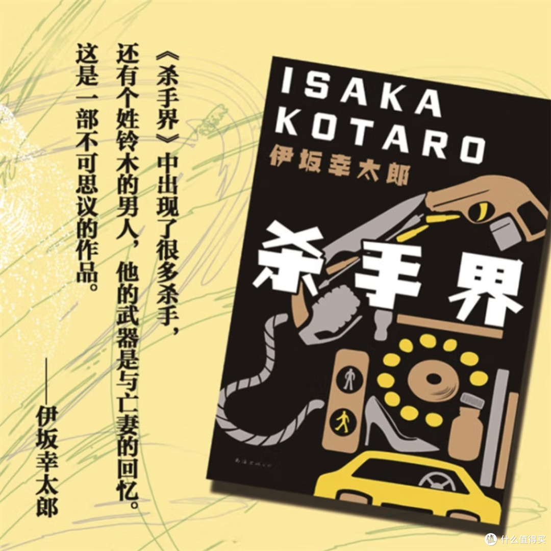 伊坂幸太郎杀手三部曲之一