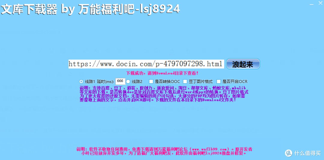 小叶文库下载器:停更两年后强势回归