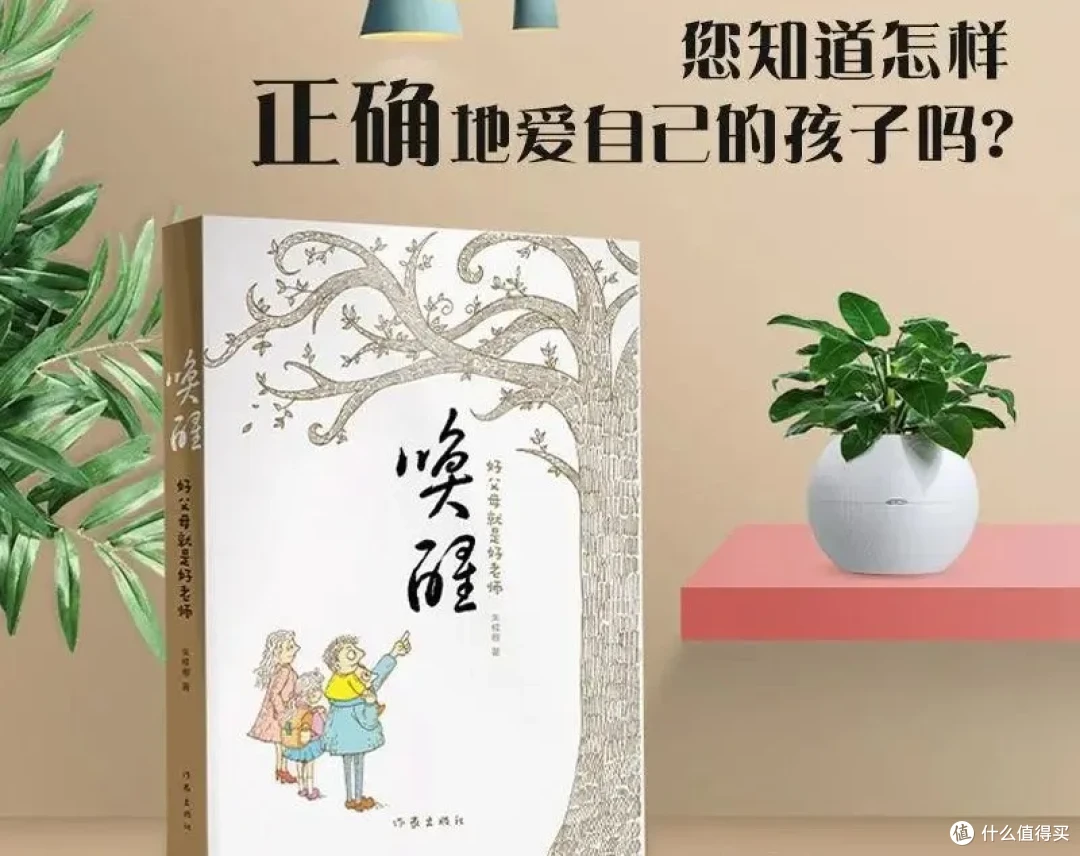 唤醒：解决家庭教育的好书