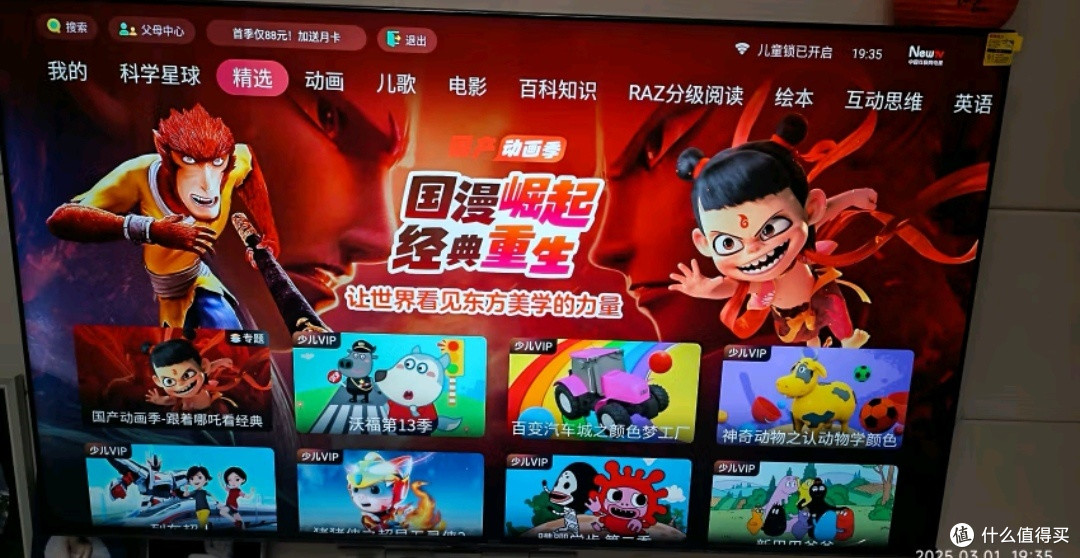 电器安利之Vidda 海信电视43英寸 R43 二级能效版 全高清护眼