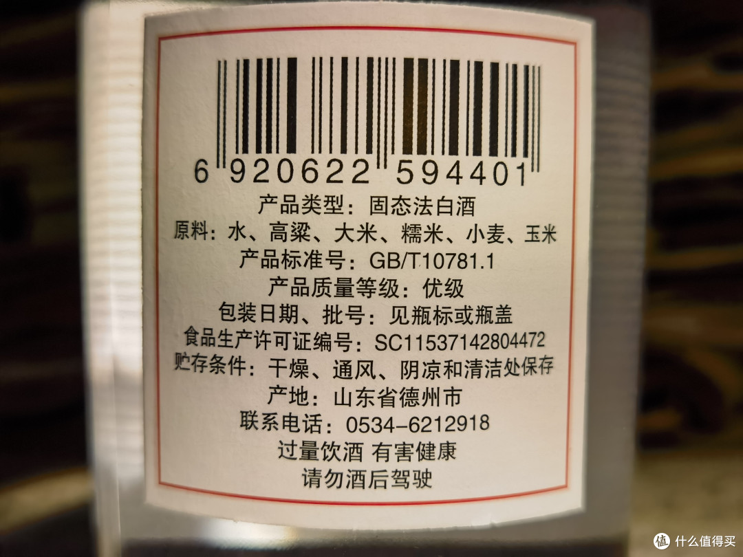 白酒测评 山东德州古贝春 最值得喝的光瓶酒-白板