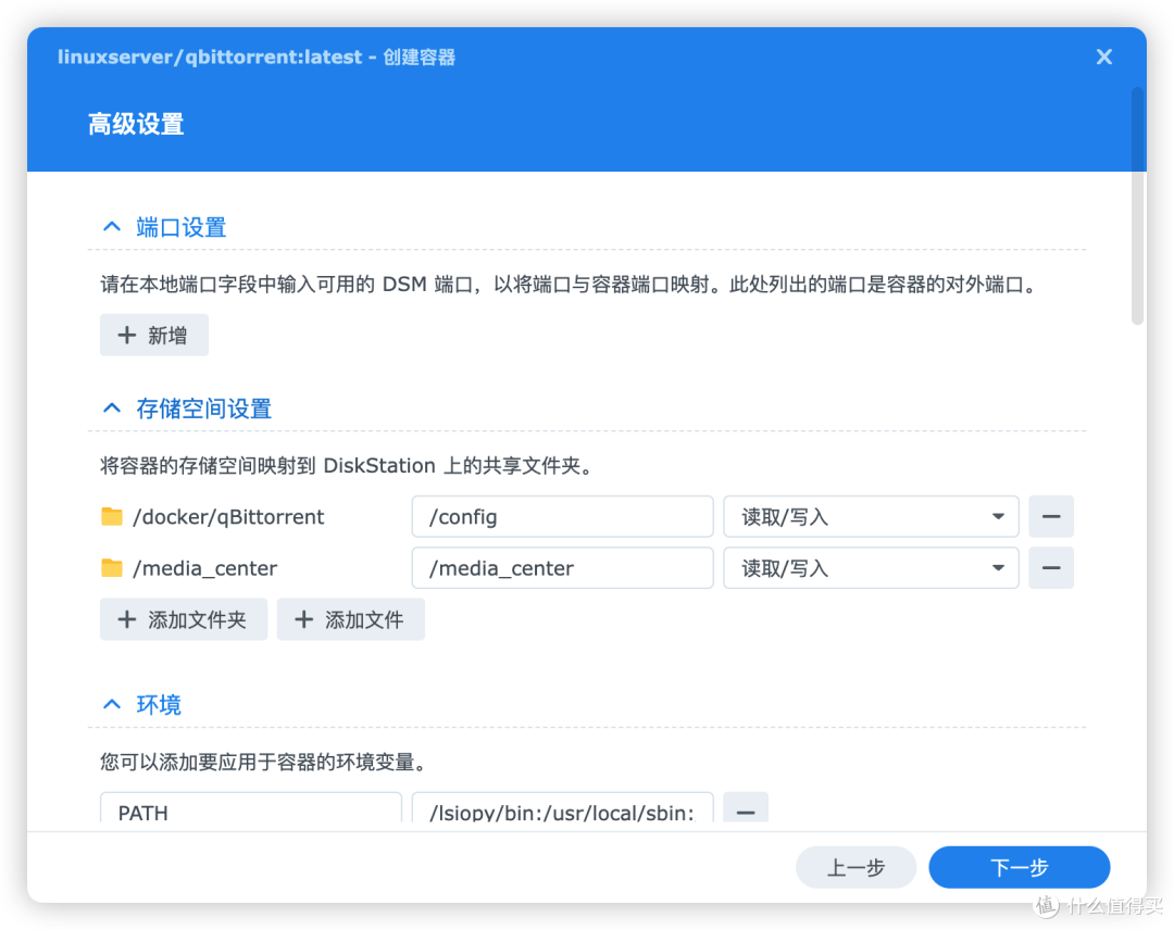qBittorrent容器高级设置