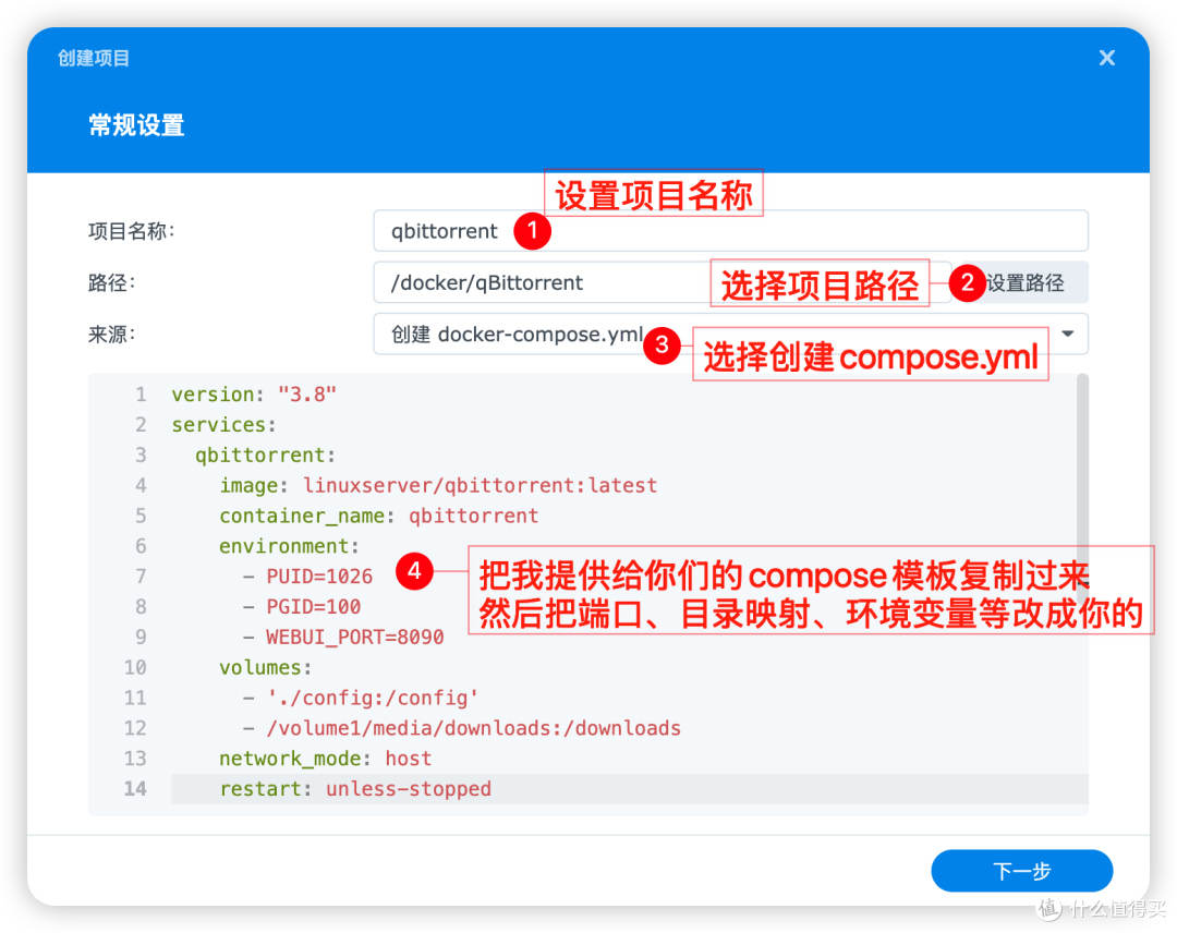 Docker创建qBittorrent项目的常规设置
