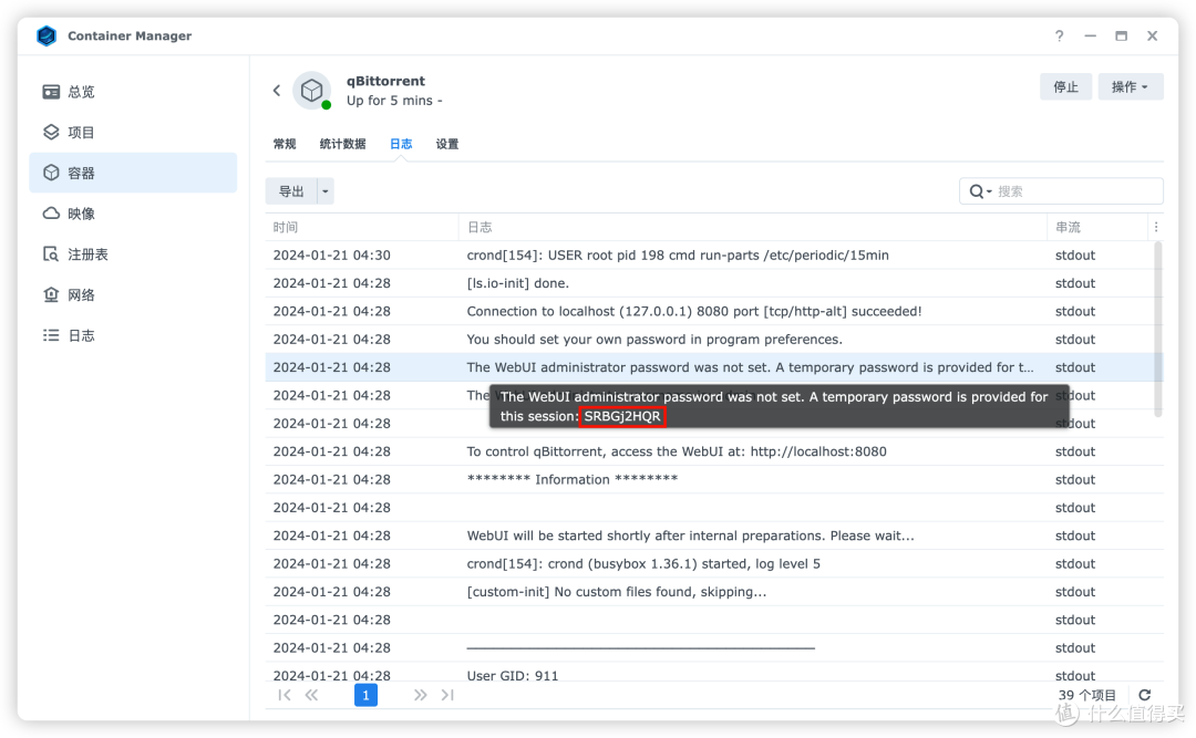 查找qBittorrent容器初始化密码