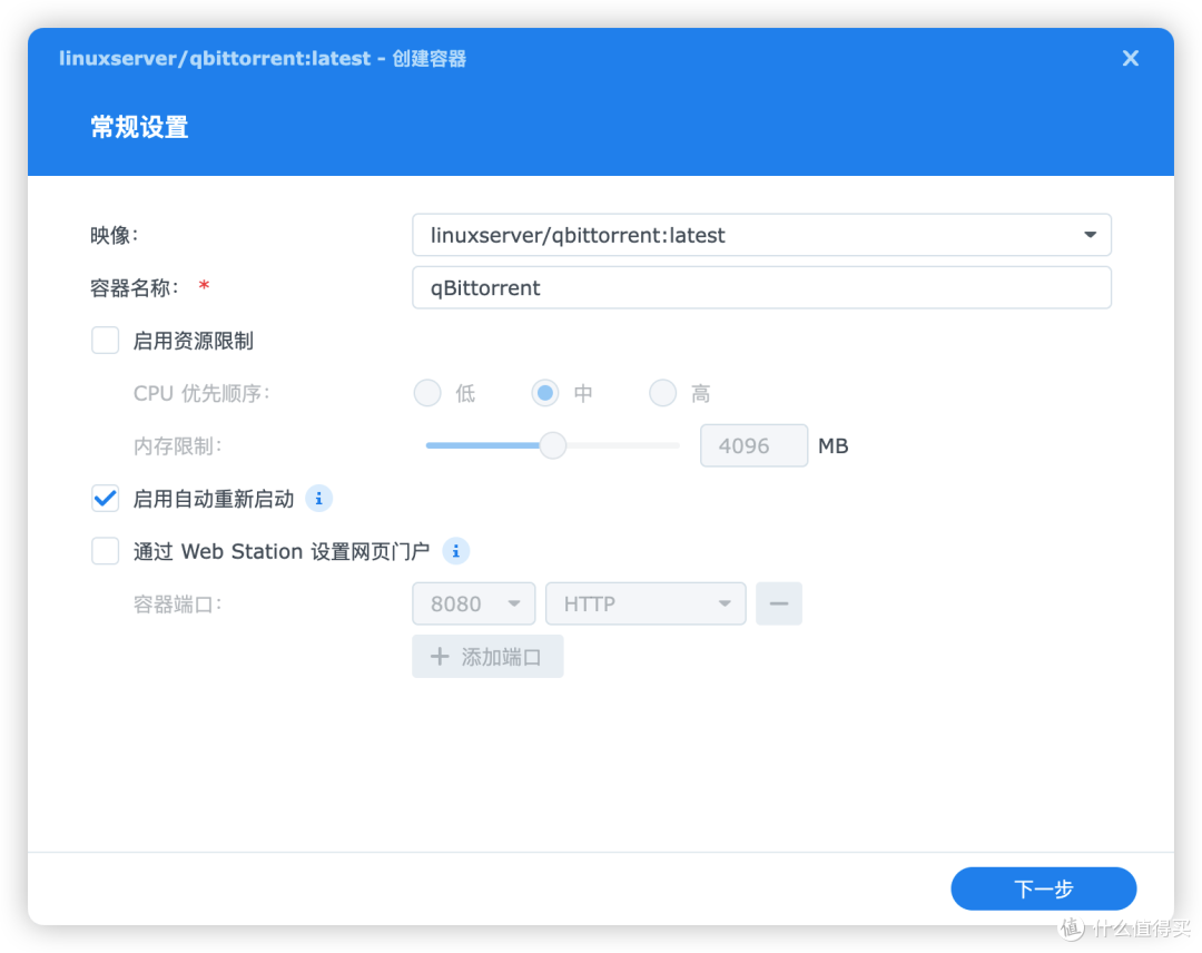 qBittorrent容器常规设置