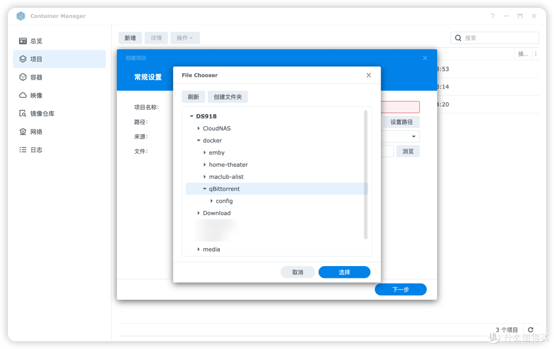 Docker创建qBittorrent项目目录树设置