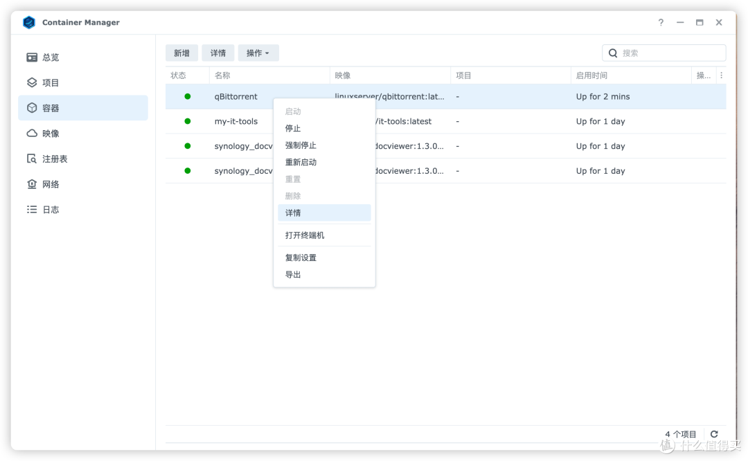 qBittorrent容器