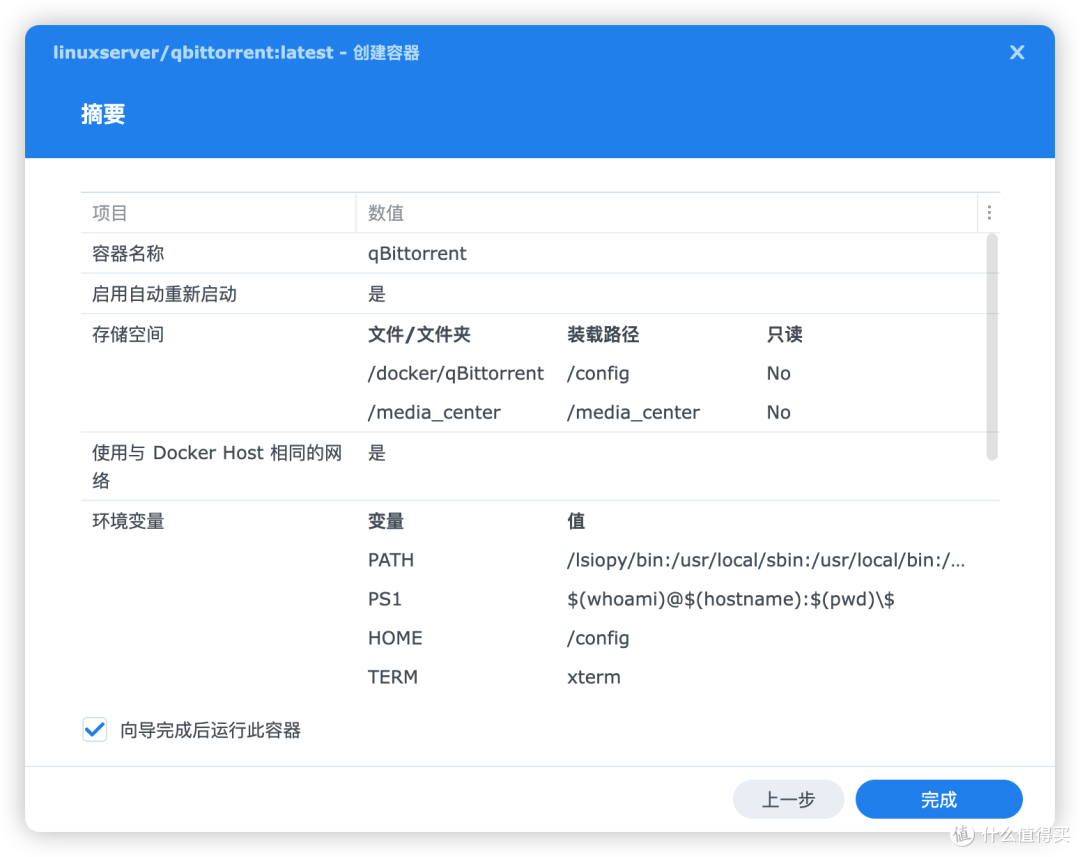 检查qBittorrent容器设置并完成创建