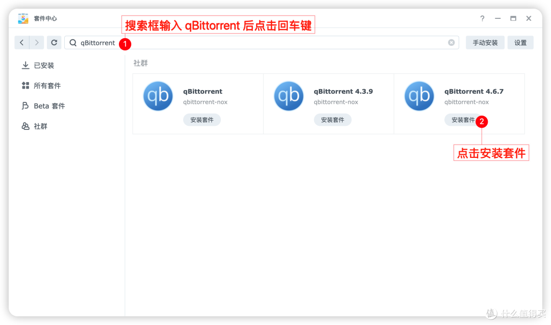 套件中心搜索qBittorrent并安装