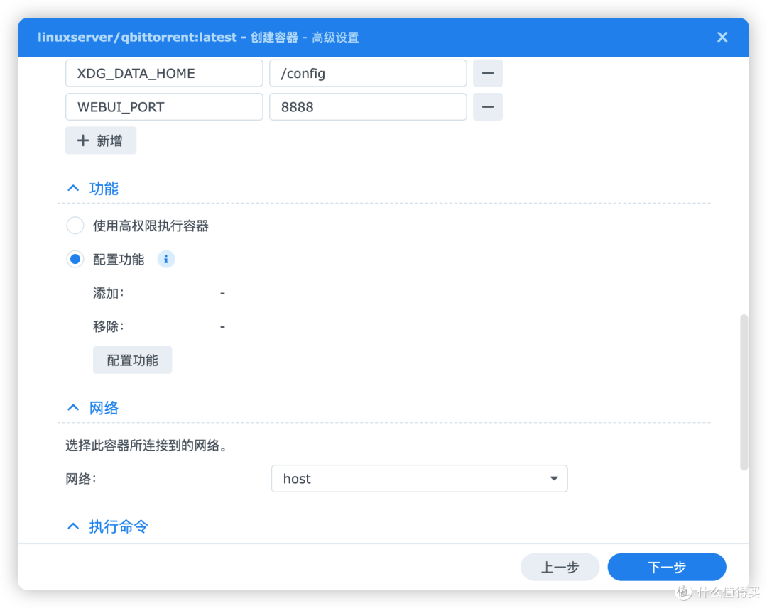 qBittorrent容器环境变量设置