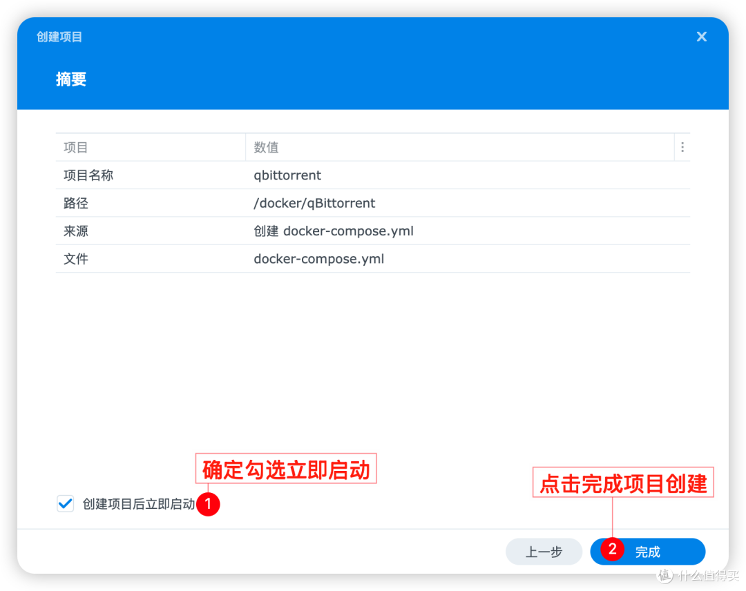 Docker完成qBittorrent项目创建