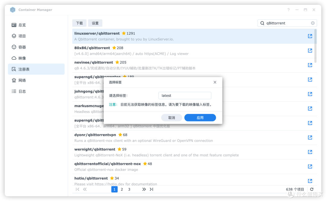 qBittorrent镜像下载