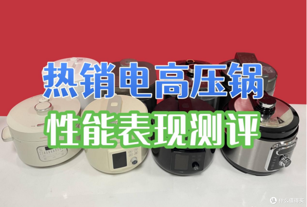 电压力锅哪个好?十大热销品牌性能测评!