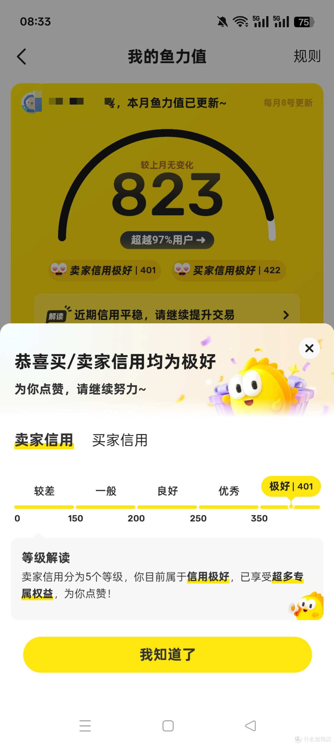 减少80%被骗可能,闲鱼卖家实操方案