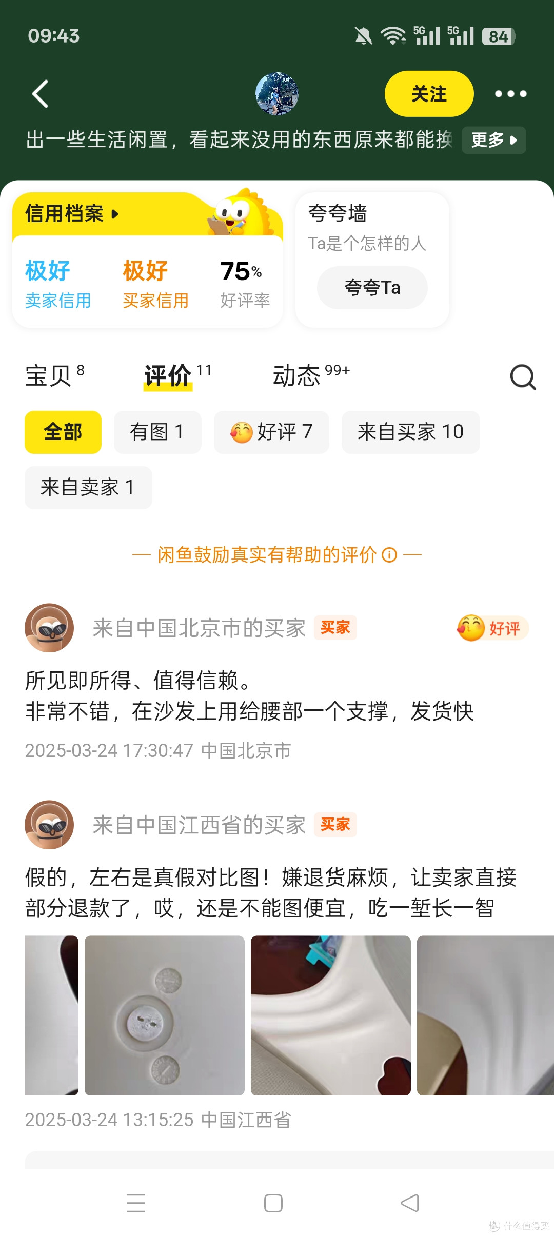 减少80%被骗可能,闲鱼卖家实操方案