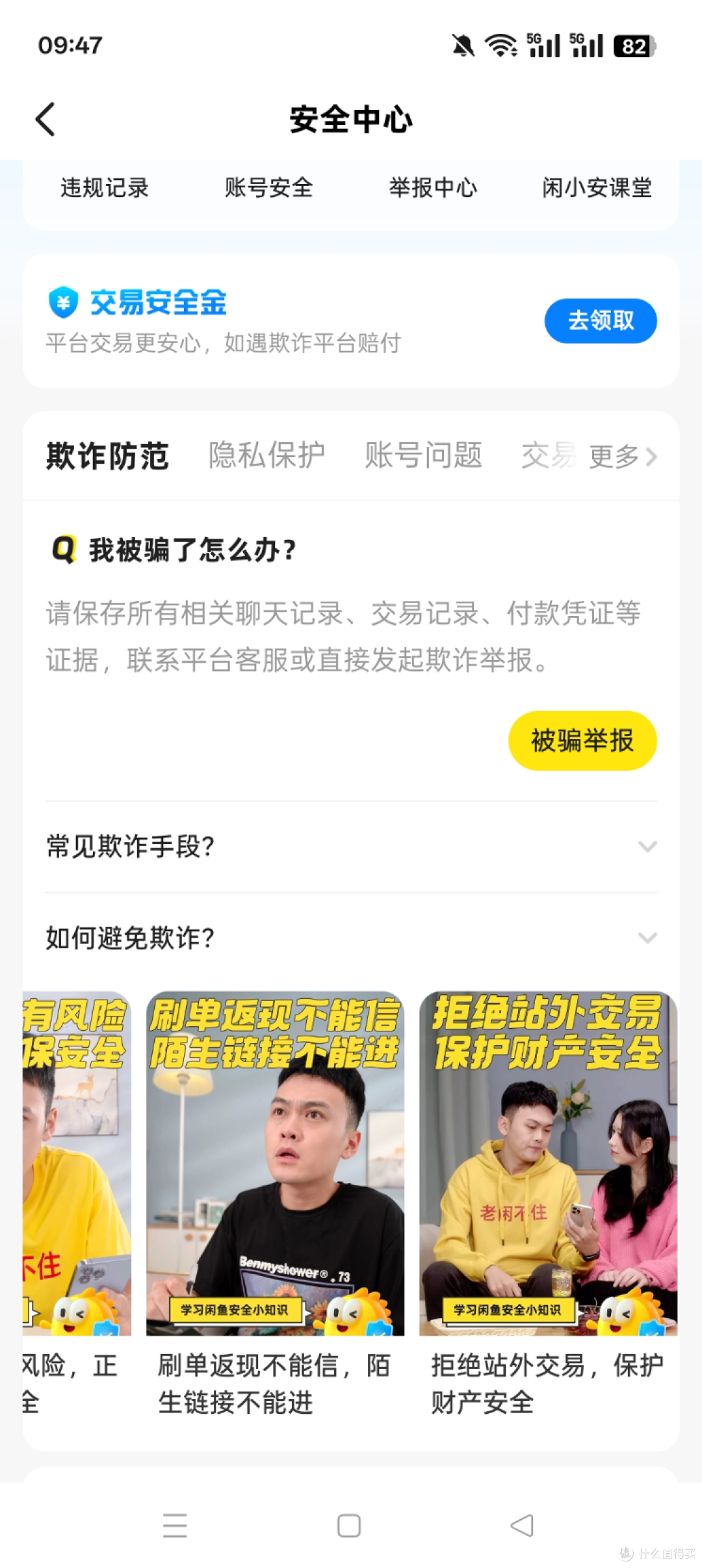 减少80%被骗可能,闲鱼卖家实操方案
