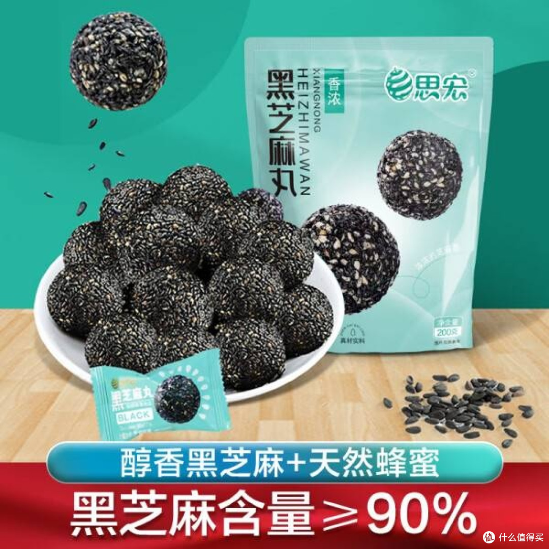 思宏 200g 蜂蜜熟黑芝麻球：独立小包，即食健康代餐新选择
