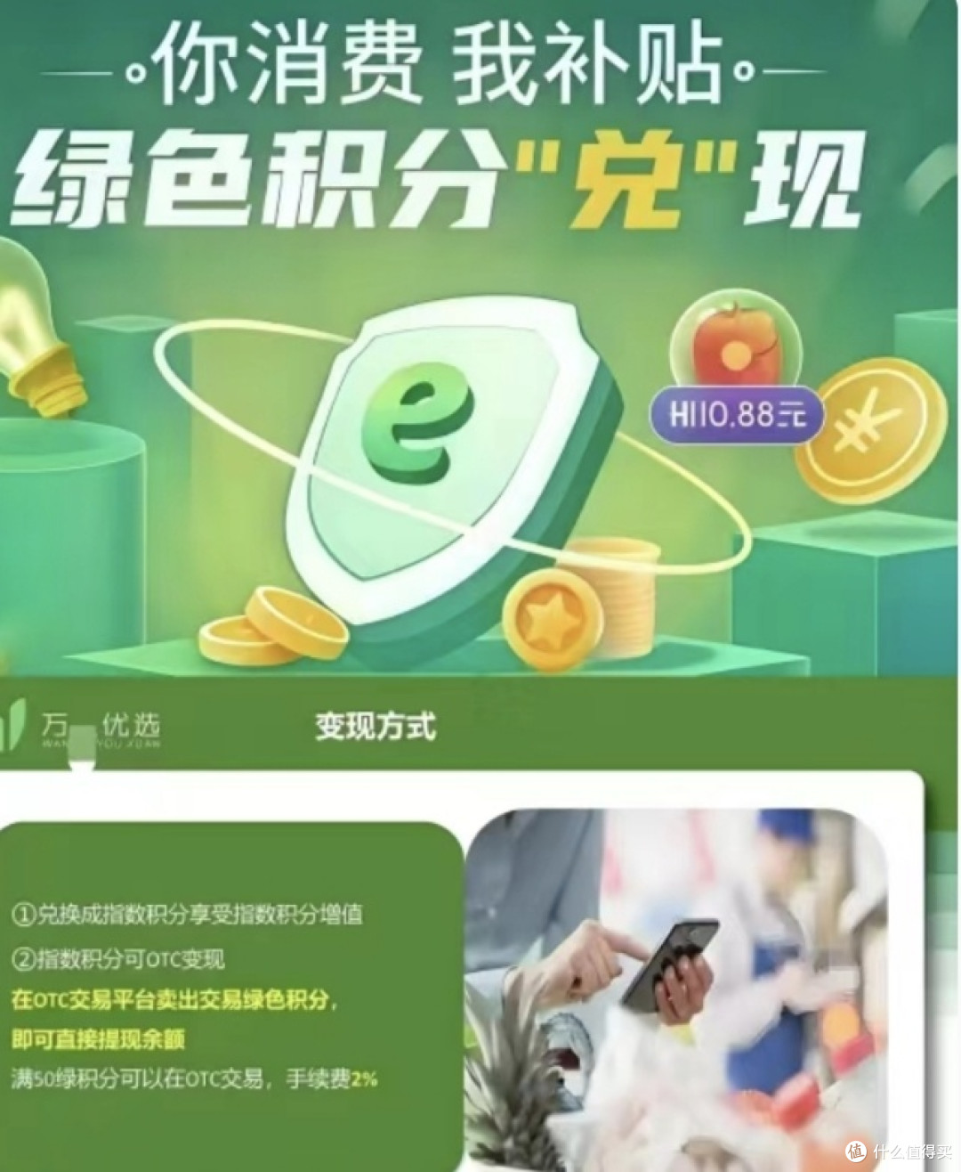 绿色消费，开启可持续生活之旅