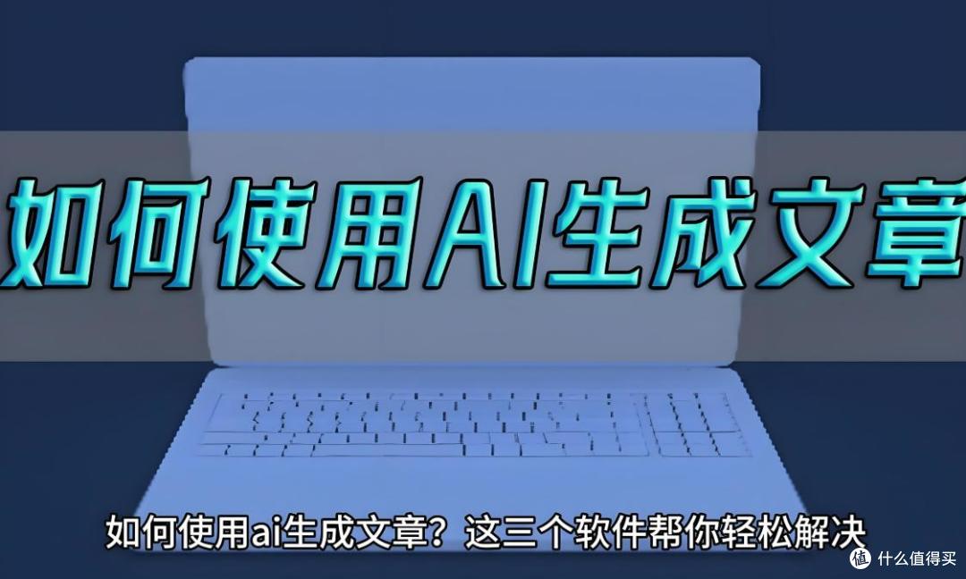 AI写的文章,你能看出破绽吗?只教你一招制敌