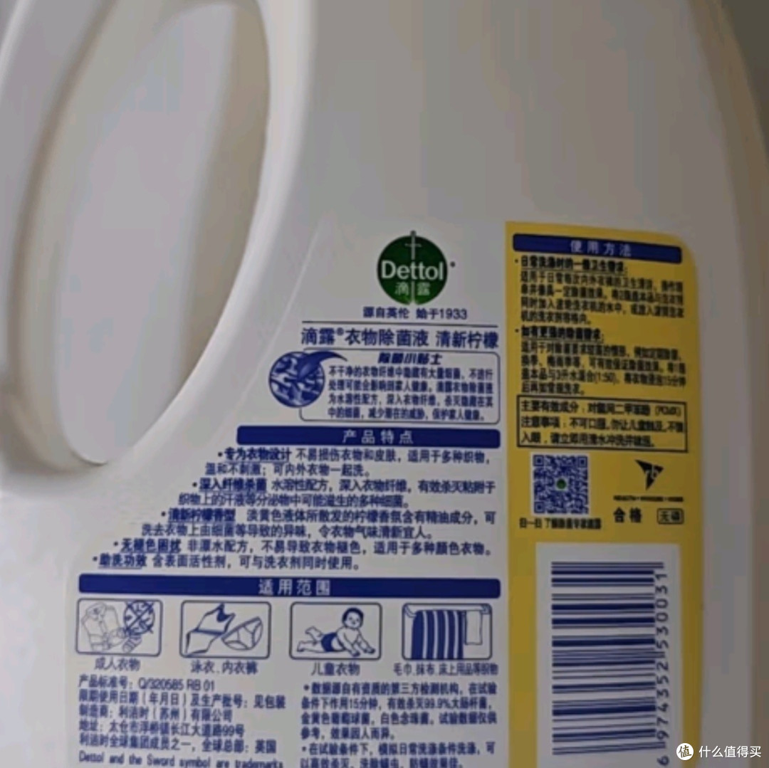 滴露(Dettol)衣物除菌液柠檬1.5L:儿童衣物的健康守护者