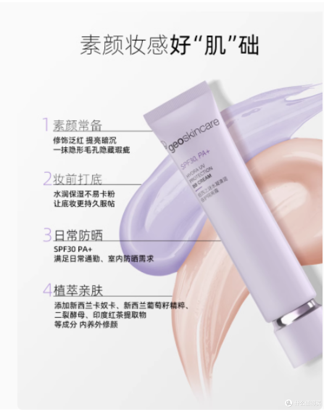 肌肤 “喝水” 也能美？这款隔离霜让你惊艳！