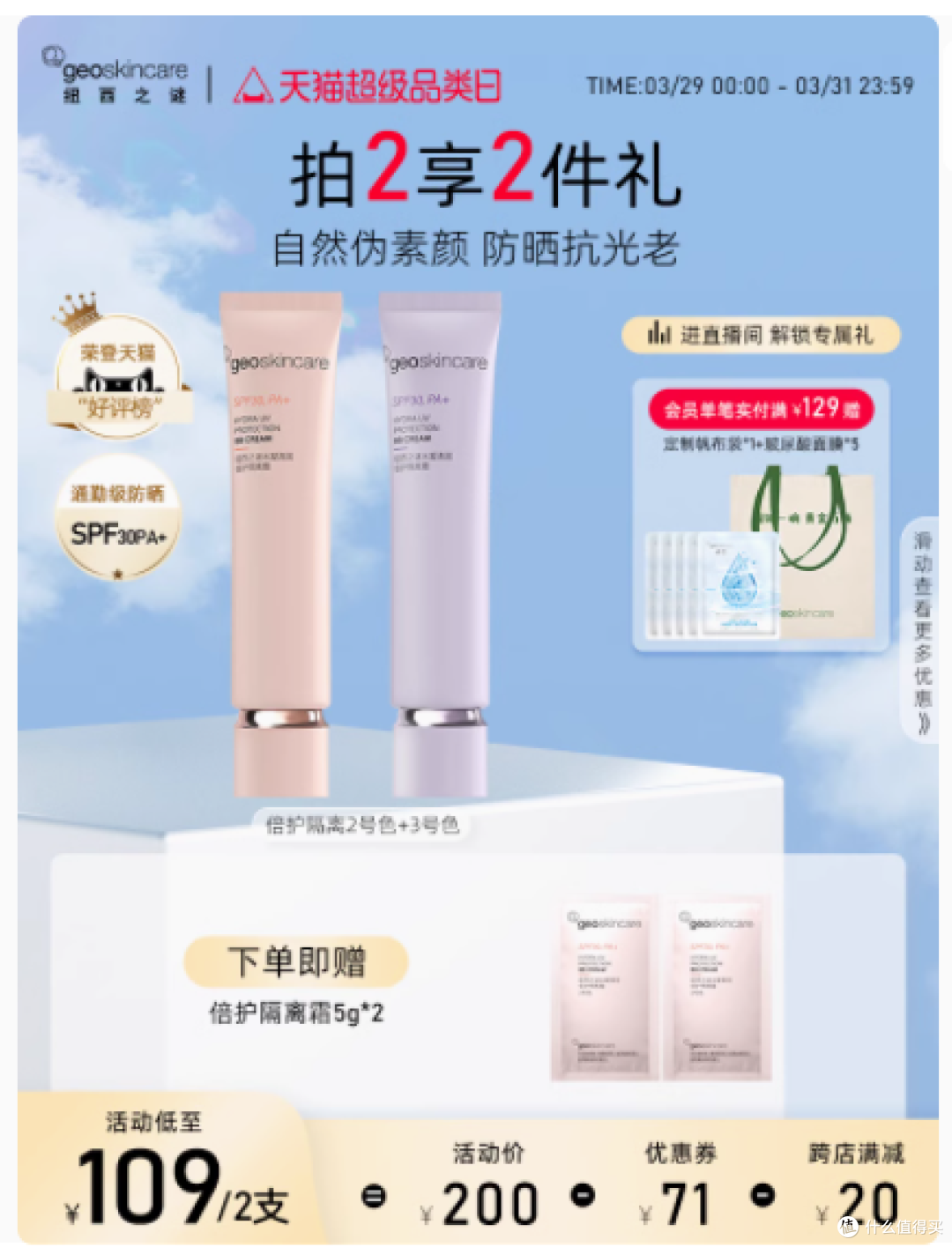 肌肤 “喝水” 也能美？这款隔离霜让你惊艳！