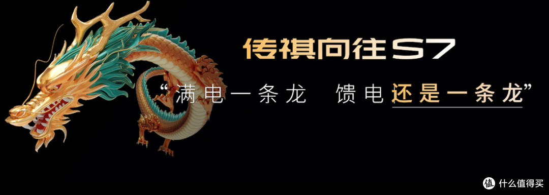 高阶智驾亲民价,传祺向往S7限时16.98万正式起售