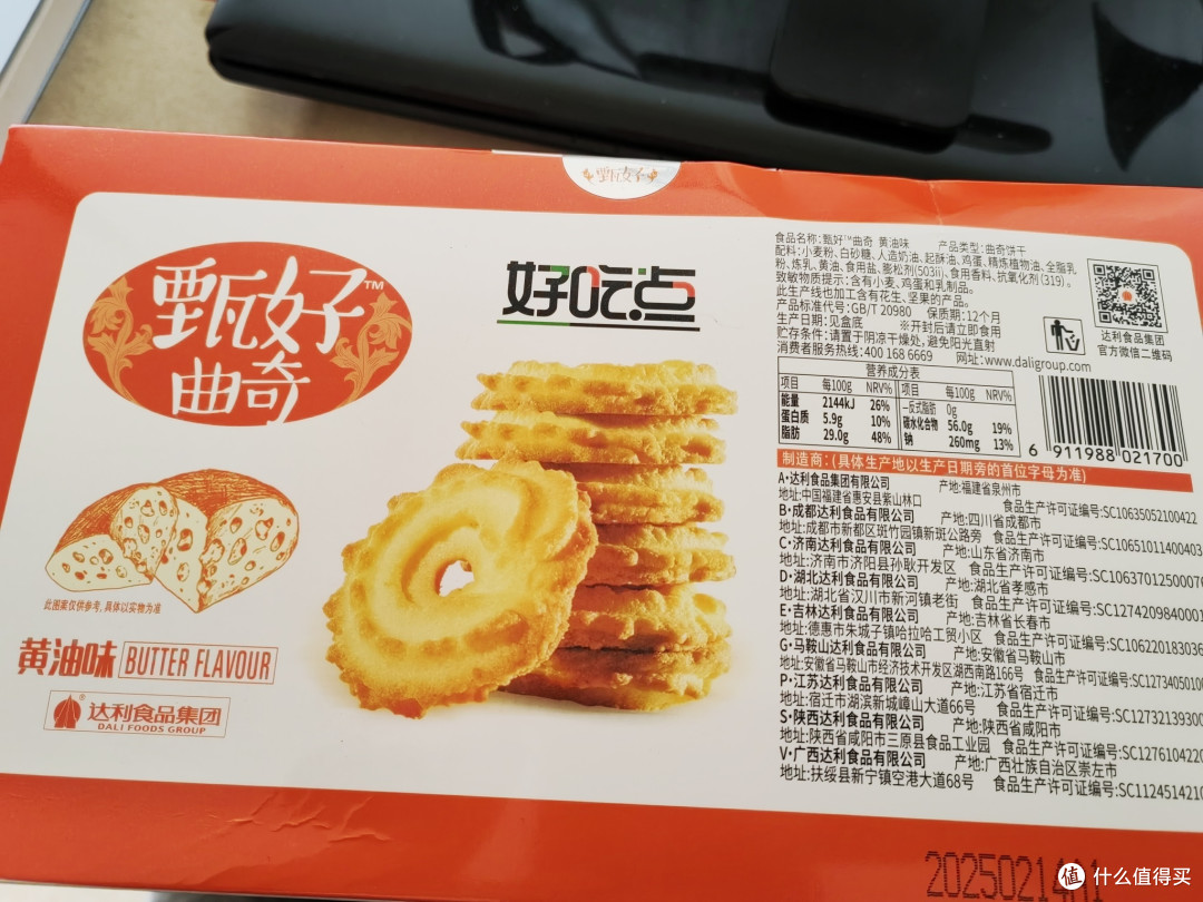 酥香时光:达利园的黄油甄好曲奇,您值得一尝!