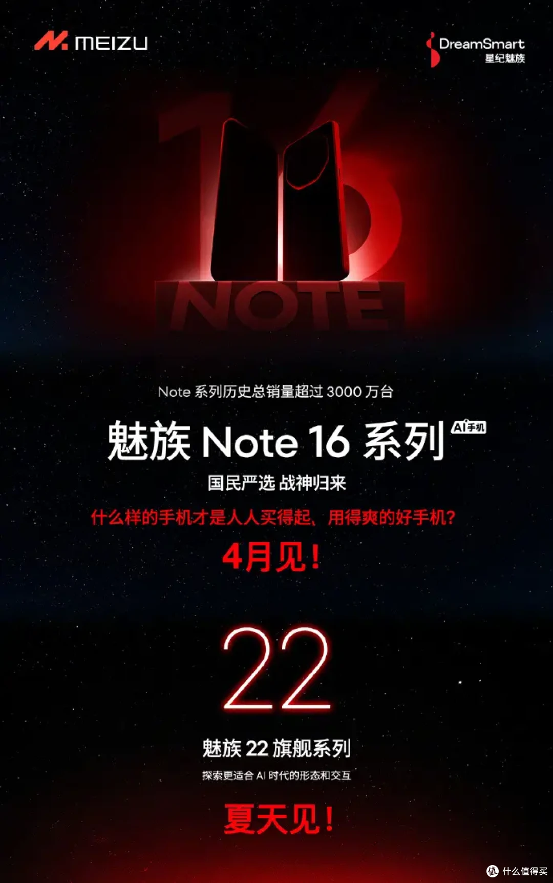 说好的不做手机呢?魅族反手掏出22和Note16:情怀比 AI 更赚钱