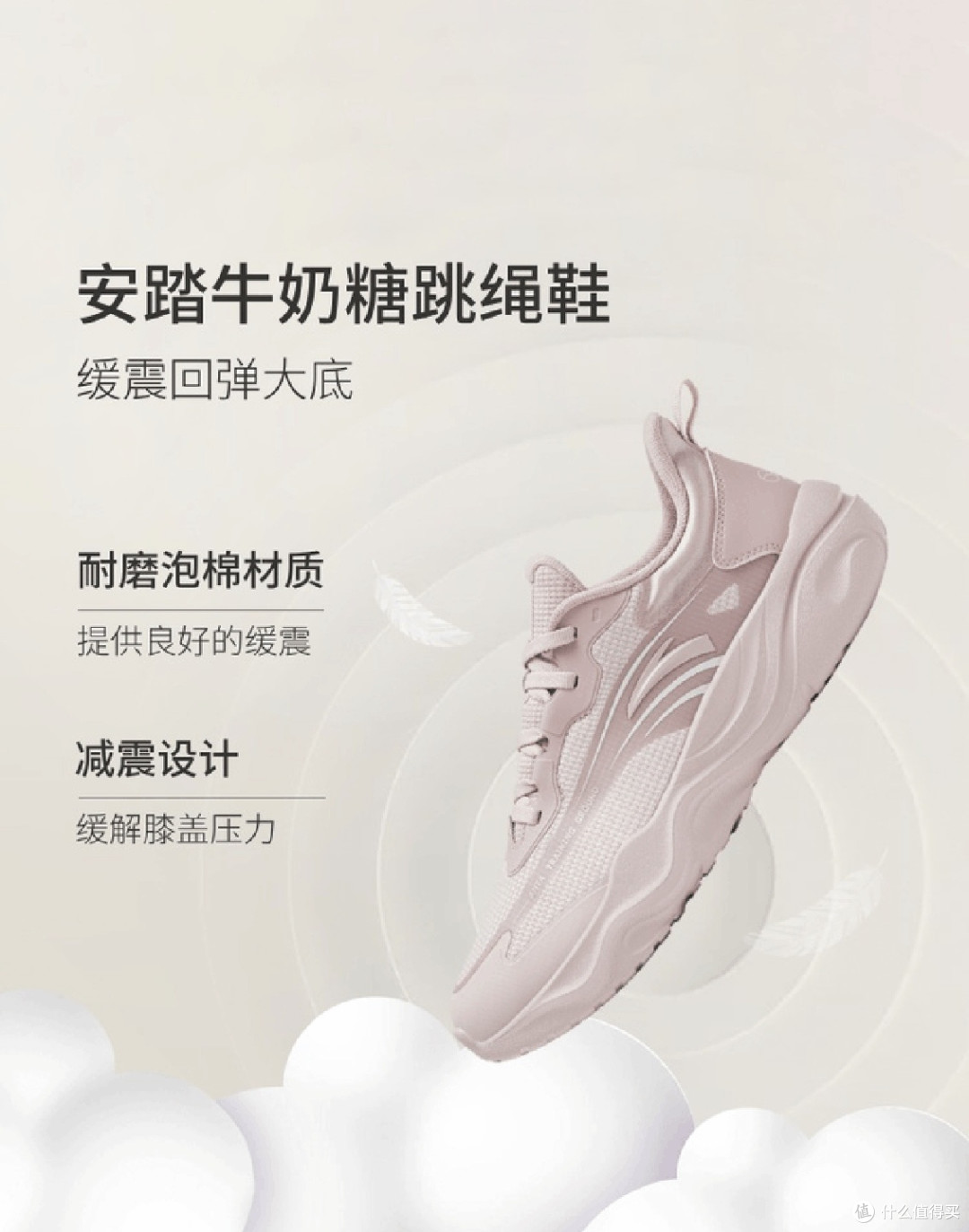 安踏牛奶糖跳绳鞋：通勤与运动的完美搭子！