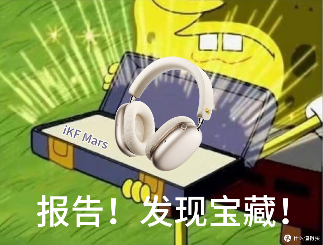热门头戴式耳机真机实测|新上市的iKF Mars对决漫步者W860NB Pro