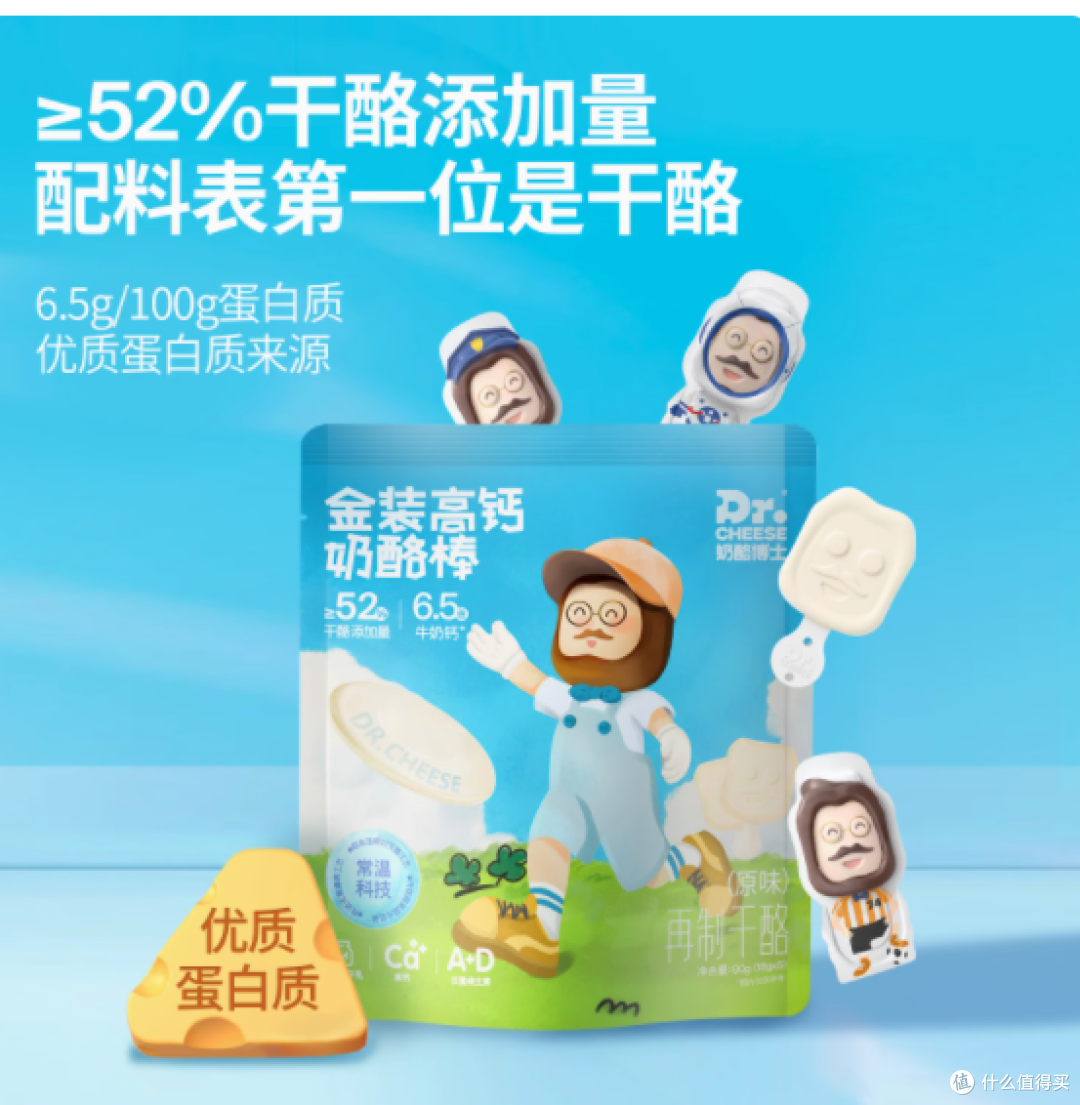宝妈必看！奶酪博士金装高钙常温奶酪棒，营养美味双满分