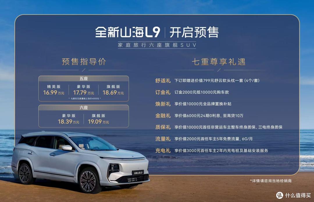 2025款捷途山海L9开启预售,综合续航超1100km,家用买它值得吗?
