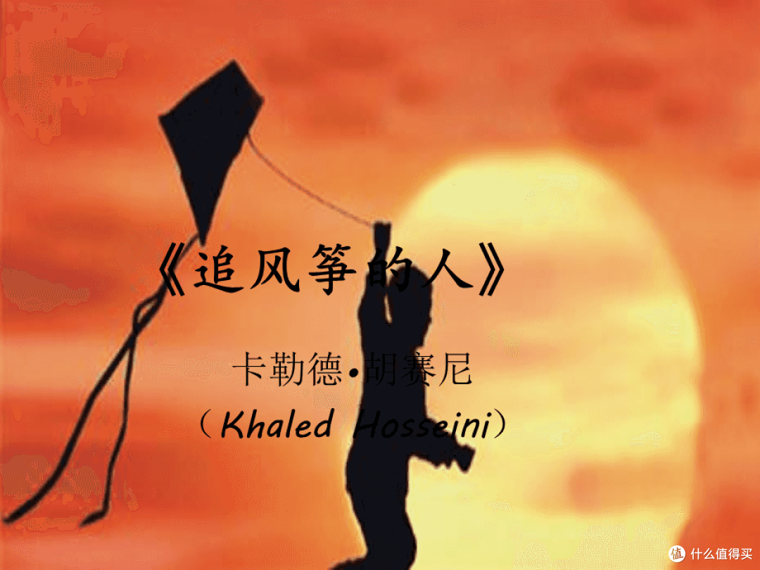 在风筝的轨迹里,找寻人性与救赎的答案