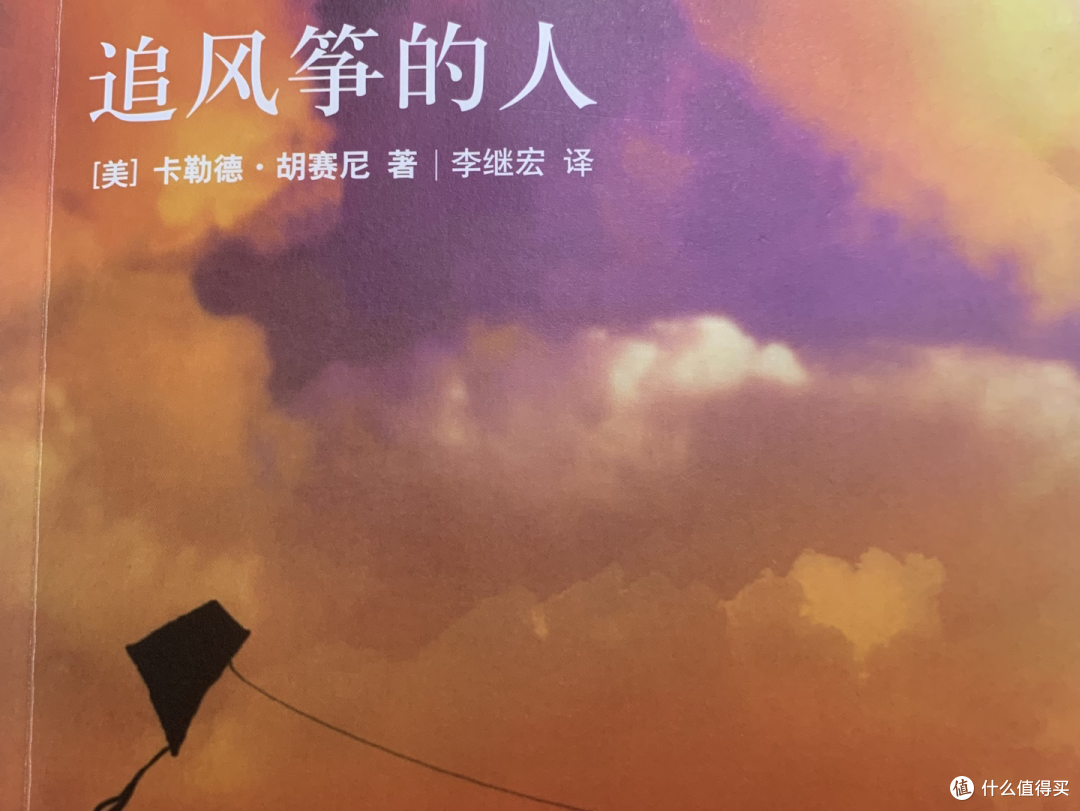 在风筝的轨迹里,找寻人性与救赎的答案