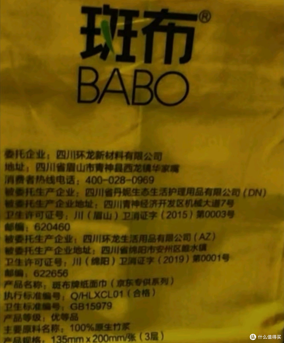 斑布抽纸:原生竹浆的温柔守护,家庭生活的必备之选