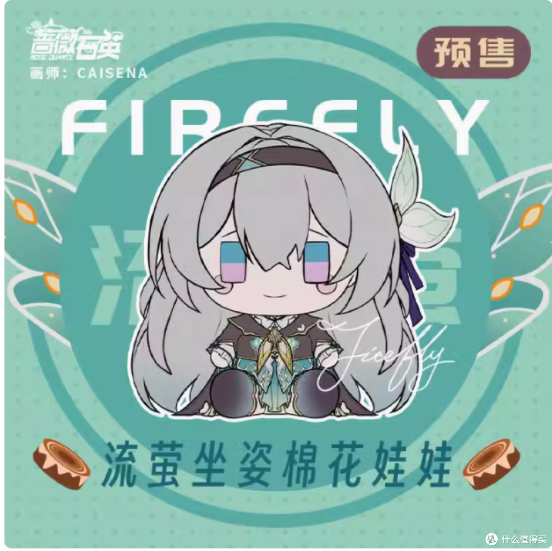 超萌来袭！星穹铁道流萤 30 厘米坐姿 Q 版棉花娃娃种草