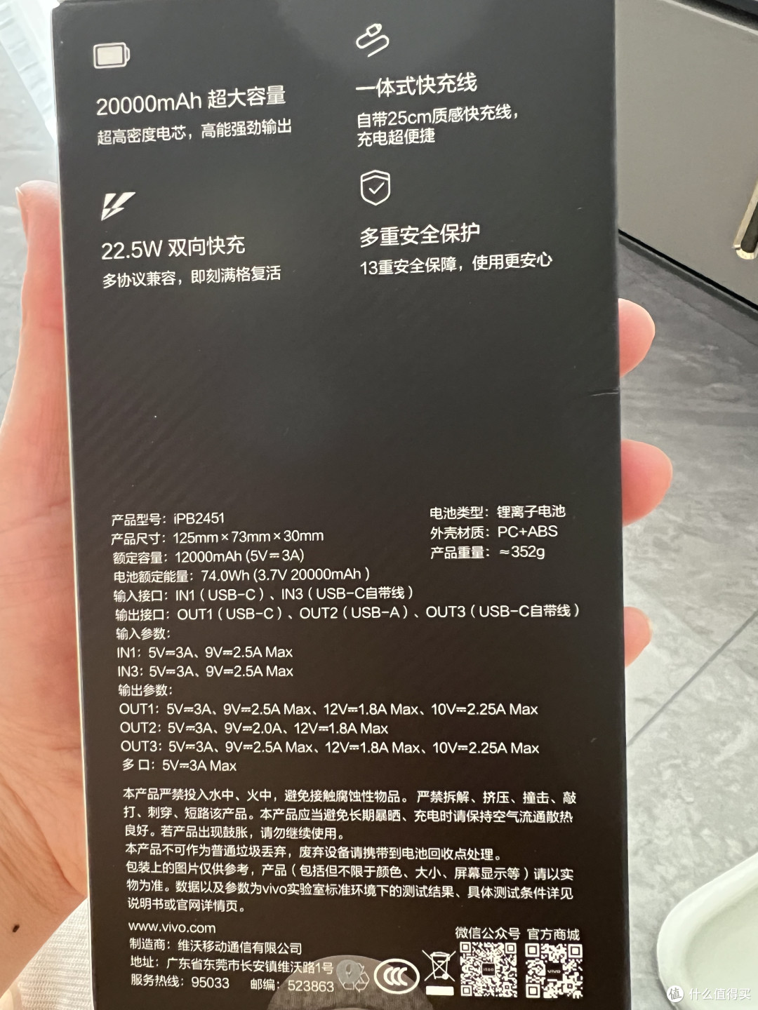 vivo/iQOO 20000mAh 22.5W充电宝深度测评:大容量与快充