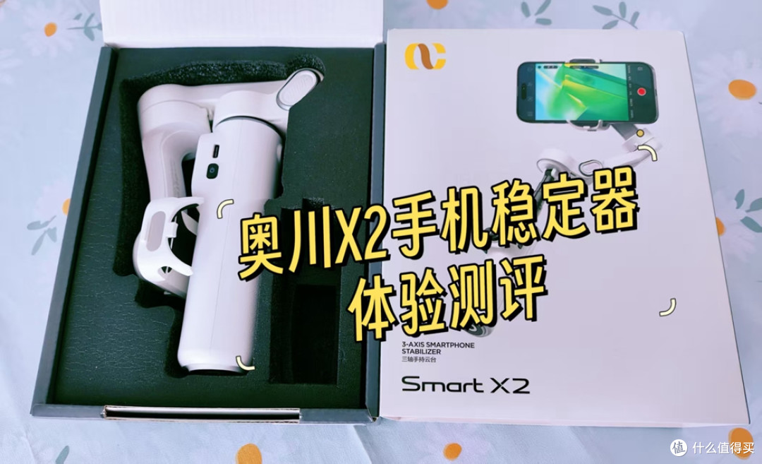 手机稳定器有必要吗?性价比不超过300元的奥川稳定器体验测评!
