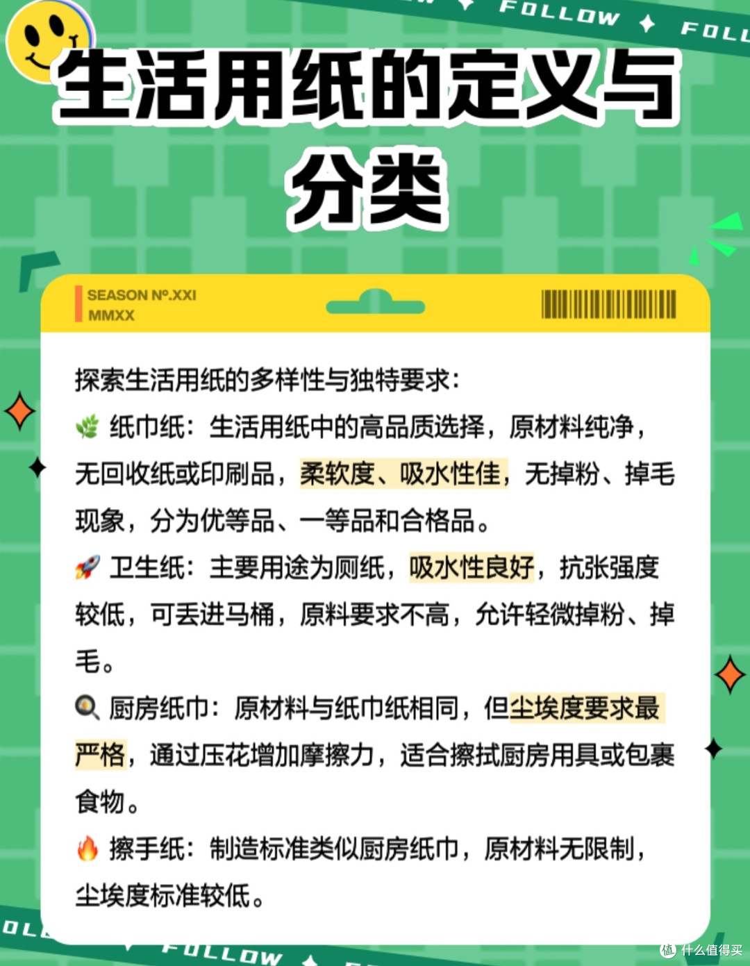 生活用纸的隐秘世界:你所不知道的"纸"上玄机