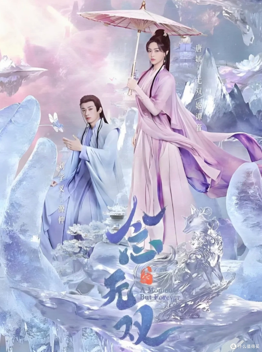 《念无双》:一场穿越时空的仙侠爱情之旅