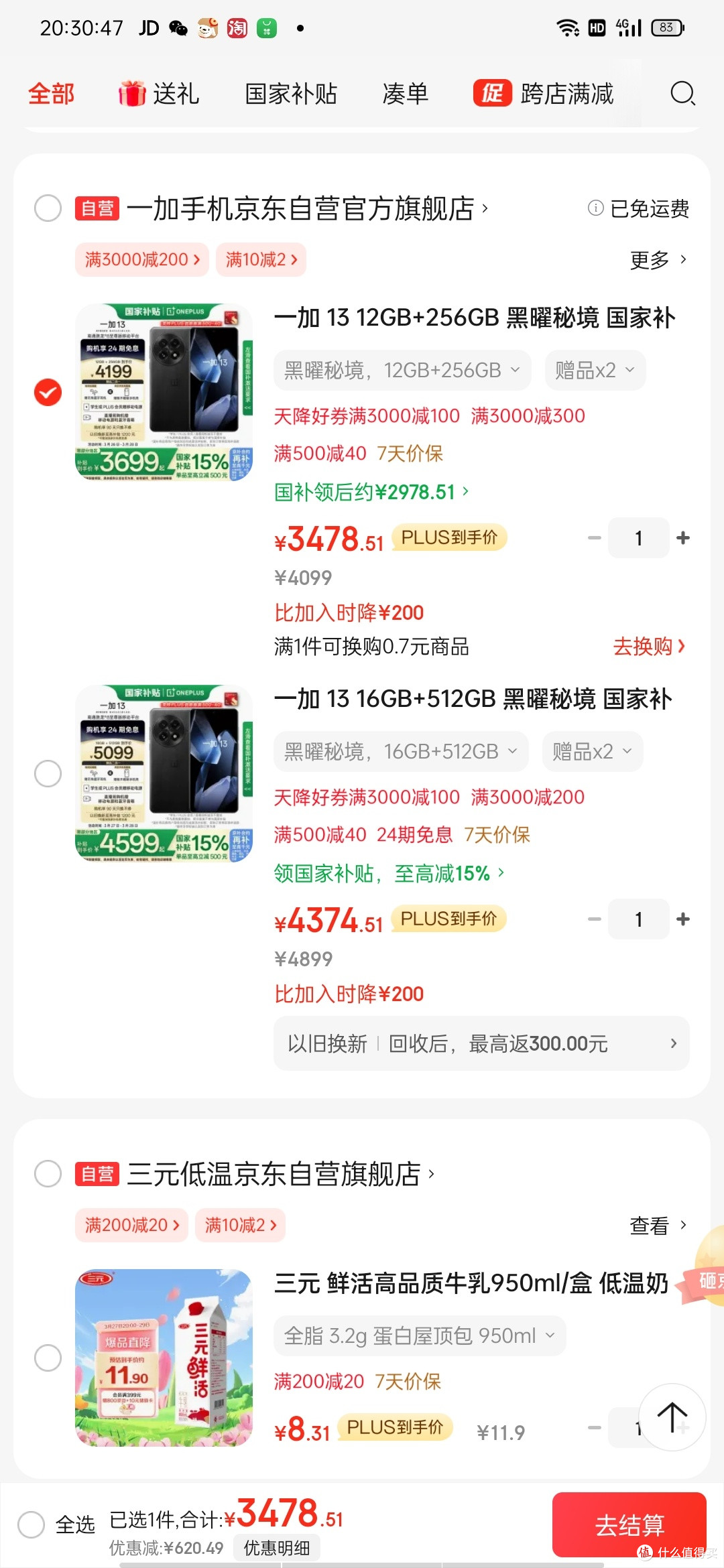买手机琐记(一加13篇)