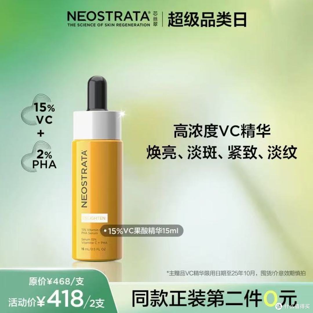 芯丝翠活力耀白 15% 高浓左旋维 C 果酸精华,肌肤焕亮的秘密武器
