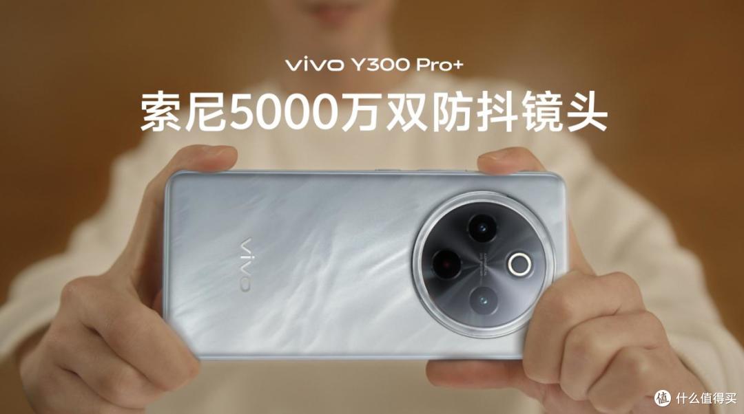 同档最好选择！真.续航灭霸vivo Y300 Pro+火热预售中