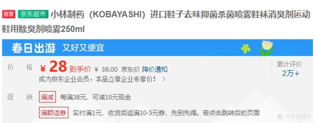KOBAYASHI 小林制药 运动鞋除臭喷雾开箱:30秒拯救“毒气弹”